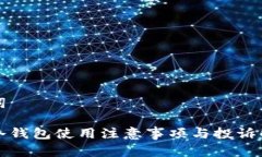 和关键词  比特币冷钱包使