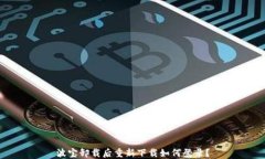 波宝卸载后重新下载如何