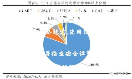   如何找到TP-Link路由器的默认密码及设置方法 / 

 guanjian ci TP-Link默认密码, TP-Link密码重置, 路由器设置, 安全设置 /guanjian ci 

在现代家庭和办公室中，路由器是连接互联网的重要设备。TP-Link作为路由器品牌中的佼佼者，广泛被用户所使用。然而，对于许多普通用户来说，了解如何找到TP-Link路由器的默认密码，以及如何进行相关设置，可能并不是一件容易的事情。本文将详细介绍TP-Link路由器的默认密码、设置过程、安全性增强等内容，帮助用户更好地使用和管理他们的网络。

TP-Link路由器的默认密码是什么？
TP-Link路由器在出厂时都会设定一个默认密码。这个密码通常是“admin”或者为空，具体取决于不同型号的路由器。例如，某些型号的TP-Link路由器的用户名和密码都是“admin”，而另一些型号可能只设定了用户名“admin”，密码为空。在用户第一次使用路由器时，可以通过在浏览器中输入路由器的IP地址来访问设置页面。

TP-Link路由器的默认IP地址通常是“192.168.0.1”或“192.168.1.1”。用户只需在浏览器地址栏中输入该地址，按下回车键后，就会进入路由器的登录页面。通常界面会要求输入用户名和密码。此时，如果用户没有更改过设置，就可以尝试使用默认的用户名和密码进行登录。

如何重置TP-Link路由器的密码？
如果用户忘记了自己的TP-Link路由器密码，或者由于某种原因需要重置密码，可以通过以下步骤进行操作：首先，要找到路由器背面的重置按钮。通常这个按钮会比较小，需要使用针状物体（如回形针）来按压。按住这个重置按钮约10秒钟，直到路由器的指示灯开始闪烁，这意味着路由器已成功重置到出厂设置。

重置完成后，所有以前的设置将被清除，包括Wi-Fi网络名称和密码、路由器的管理密码等。用户可以使用默认密码登录路由器设置界面并进行必要的设置。在重置路由器后，需要重新配置网络，包括Wi-Fi设置、访问设置等。请注意，重置路由器会导致所有相关连接中断，因此在重置之前，确保了解需要重新配置的内容。

TP-Link路由器的安全设置措施
为了保护网络安全，用户在配置TP-Link路由器时，不仅要设置默认密码，还需采取其他安全措施。
第一步，修改默认的管理员密码。使用默认密码会使路由器面临被入侵的风险，因此强烈建议用户在首次登录时更改管理员密码为一个强密码，即包含字母、数字和特殊字符的组合。确保密码的长度至少为8位以上。

第二步，设置WPA2加密。在Wi-Fi设置中选择WPA2-PSK加密方式，而不是WEP或无加密方式。WPA2相较于WEP更为安全，可以有效防止未经授权的用户接入网络。此外，最好选择一个复杂的Wi-Fi密码，保证网络的安全性。

第三步，定期更新路由器的固件。TP-Link会不定期推出固件更新，修复已知漏洞和提升路由器性能。用户可以定期登录TP-Link官网，检查自家路由器的最新固件版本并进行更新，确保使用最安全、稳定的版本。

TP-Link路由器的常见问题
1. 手动登录TP-Link路由器后，该如何进行设置？
进入TP-Link路由器的管理界面后，用户可以看到不同的设置选项。在“基本设置”中，可以配置路由器的基本参数，例如网络名称、密码等。在“无线设置”中，可以调整WIFI的信道、加密方式等。在“安全设置”中，可以设置防火墙、访客网络等功能。此外，还可以通过“高级设置”配置QoS、DDNS等高级功能。具体设置步骤可参考TP-Link的用户手册。

2. 如何查找路由器的IP地址？
通常TP-Link路由器的IP地址是“192.168.0.1”或“192.168.1.1”。如果用户没有对其进行更改，可以通过这些地址直接访问。如果不确定路由器的IP地址，可以在计算机中通过命令提示符查看。按“Win   R”键打开运行窗口，输入“cmd”并运行，然后输入“ipconfig”命令，查找“默认网关”项，通常显示的就是路由器的IP地址。

3. 如果使用默认密码无法登录该怎么办？
如果用户尝试使用默认密码仍无法登录，可能是因为密码已被更改，或者路由器可能出现故障。在这种情况下，建议执行路由器重置操作，将设备恢复到出厂设置。重置后，使用默认的管理员密码重新登录。在重置之前，建议备份当前的设置，以便在重置后进行恢复，但请注意备份的设置也可能会丢失。

4. 如何确保Wi-Fi信号的稳定性？
为保证Wi-Fi信号稳定性，可以将路由器放置在家中中心位置，避免阻挡物体。同时，确认路由器周围没有大功率电器干扰信号。可以定期检查和更新路由器的固件，以确保网络稳定。使用信号增强器或者Mesh网络设备也是提高Wi-Fi信号的一种方式。

5. 怎么判断路由器是否被攻击？
用户可以通过登录路由器管理界面，查看“客户端管理”或“设备列表”，关注是否有陌生设备连接到网络。如果发现可疑设备或存在网络速度骤降的情况，建议立即更改密码，并检查安全设置，必要时进行重置，确保网络安全。

综上所述，了解TP-Link路由器的默认密码及其后续的设置方法是非常重要的。用户可以通过适当的设置和定期维护保护家中的无线网络，确保不受到安全威胁。希望本文对您有所帮助!
