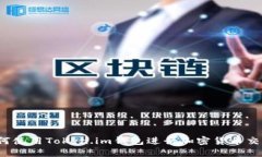 如何使用Token.im钱包进行加