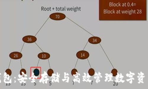   
数字冷链钱包：安全存储与高效管理数字资产的新时代