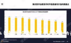 冷钱包私钥触网：保护加
