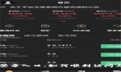 TPTP官网登录入口：如何顺利访问与注册指南