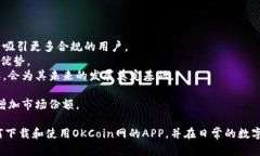   如何下载OKCoin网官方AP