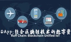 : TP钱包与DApp：结合区块链