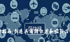 币圈 logo 设计指南：创造