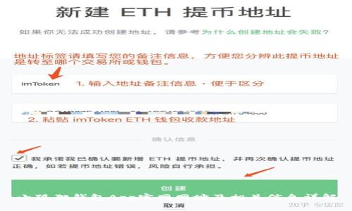 小狐狸钱包App官网网址及相关信息详解