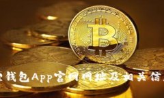 小狐狸钱包App官网网址及