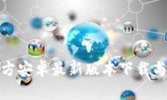 TP官方安卓最新版本下载与