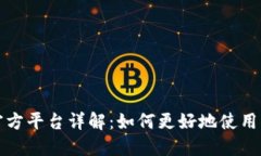 TPTP官方平台详解：如何更好地使用该系统