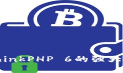 TP6下载：畅享ThinkPHP 6的强