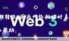 bianoti火币如何给冷钱包转USDT：详细操作指南与注