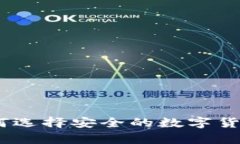 冷钱包官网：如何选择安