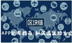 波场币（TRON）APP使用指南