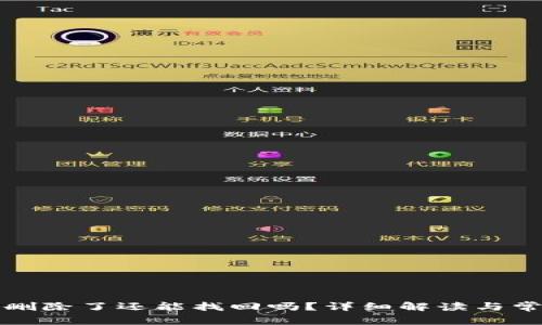 TP钱包删除了还能找回吗？详细解读与常见问题