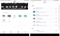   安卓手机下载TP钱包的详细指南 /  guanjianci TP钱