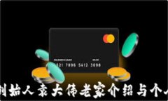 库神钱包创始人袁大伟老家介绍与个人创业故事