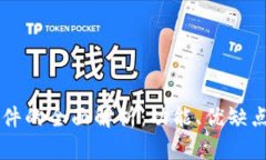 虚拟钱包软件的全面解析：功能、优缺点及使用
