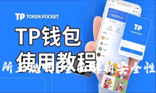 : TP交易所正规吗？全面解析安全性与合规性