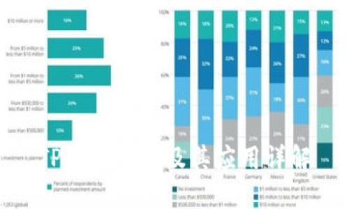 TP通用密码及其应用详解