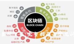 币客交易所下载：完整指南与常见问题解答