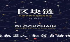 与关键词虚拟币波段机器