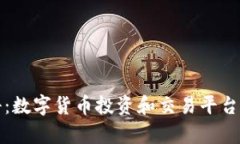 MyToken百科：数字货币投资