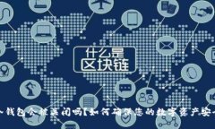 冷钱包会被关闭吗？如何