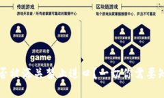 冷钱包是否被海关禁止进