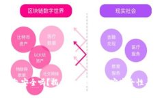 冷钱包安全吗？揭示冷钱