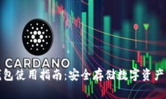 比特派冷钱包使用指南：