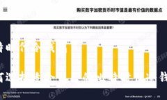 比特时代冷钱包如何选择