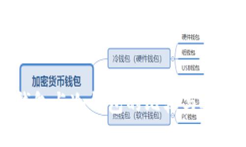火币钱包与冷钱包的比较与选择指南