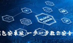 如何下载以太坊钱包安卓