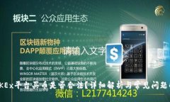 在OKEx平台买币是否合法？