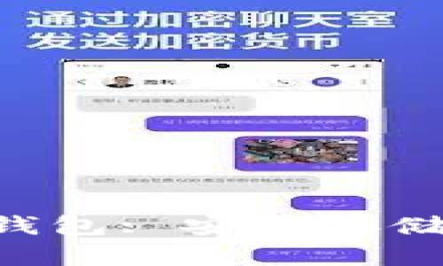 如何将U盘转化为冷钱包: 安全存储加密货币的最佳方法
