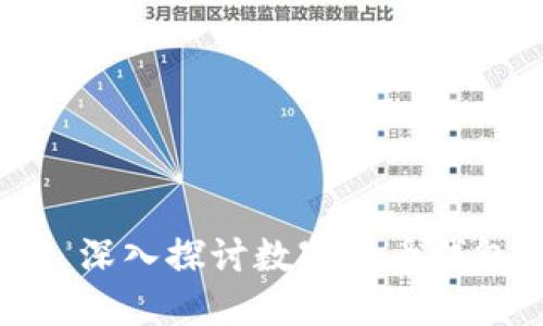 波币钱包是否合法? 深入探讨数字货币钱包的合规性与安全性