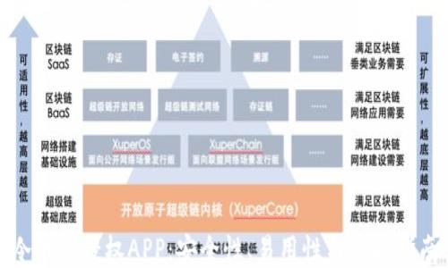 
冷钱包授权APP：安全性、易用性与选择指南