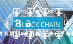 如何创建TRX冷钱包：一步一步的指南