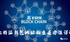 比特派钱包地址的查看方法详解