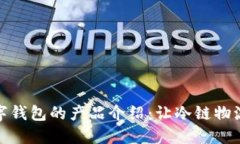 冷链数字钱包的产品介绍：让冷链物流更高效