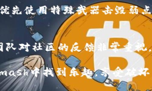   最新版本Solarsmash游戏下载及玩法指南 / 

 guanjianci Solarsmash,游戏下载,游戏攻略,游戏玩法 /guanjianci 

在当今的游戏市场上，像Solarsmash这样的独立游戏越来越受到玩家的青睐。Solarsmash是一款非常有趣的模拟类游戏，玩家可以在游戏中体验到破坏星球的快感。随着游戏的不断更新和发展，特意为广大玩家准备了最新版Solarsmash的下载信息及玩法指南。在本文中，我们将详细介绍Solarsmash的背景、玩法、最新版本特点、下载方法以及常见问题解答。

一、Solarsmash游戏背景

Solarsmash是一款由Pomelo Games开发的独立游戏。游戏的核心玩法是模拟玩家可以用各种武器对星球进行毁灭。在这个模拟的宇宙中，玩家将成为一位宇宙毁灭者，通过震撼的视觉效果和独特的游戏机制，体验到各种星球被摧毁的精彩场面。游戏中有多种武器供玩家选择，从普通的导弹到深空激光，玩家可以根据自己的喜好选择各种方式来消灭星球。

这种玩法不仅增加了游戏的趣味性，也让玩家在探索宇宙的过程中感受到不同的游戏体验。同时，Solarsmash还加入了许多创新元素，例如多种不同类型的星球、各种不同的毁灭模式等，让玩家在游戏中始终保持新鲜感与挑战性。

二、游戏玩法详解

在Solarsmash中，玩家的目标是通过各种武器摧毁星球。游戏的界面直观且易于操作，玩家可以通过手指触控选择攻击目标和攻击方式。以下是一些关于游戏玩法的关键要点：

1. **选择星球**：在游戏开始时，玩家可以选择不同的星球作为攻击目标。每个星球都有独特的结构和特征，玩家需要根据不同的星球特点选择合适的武器进行攻击。

2. **武器选择**：Solarsmash提供了多种武器，包括导弹、激光、核武器等。不同武器的攻击方式和破坏力也不同，玩家可以根据需要选择。游戏中的武器还可以进行升级，提升威力和攻击范围。

3. **精准打击**：玩家需要在游戏中展示精准的击打技巧，有时候一次打击并不能完全摧毁星球，合理的选择攻击角度与方式是至关重要的。

4. **视觉效果**：Solarsmash的视觉效果相当出色，各种不同类型的爆炸和星球毁灭场景，都能够给玩家带来极大的视觉冲击，增强了游戏的沉浸感。

5. **挑战模式**：游戏中还设有挑战模式，玩家可以通过完成特定的任务来解锁新的武器和星球。这种设计使得游戏更加耐玩，增加了玩家的参与感。

三、最新版特点

在最新版本的Solarsmash中，开发者针对游戏进行了多项改进和更新，以下是一些显著的特点：

1. **新武器加入**：最新版中增加了一些全新的武器，比如黑洞武器和不同类型的合成武器，让玩家在进行战斗时有更多的选择。

2. **星球种类丰富**：最新版本增加了多种新星球，包括气态巨行星、冰冻星球等，玩家可以选择不同的星球进行攻击，增加了游戏的多样性。

3. **的游戏体验**：游戏的界面和操作感进行了全面，玩家反馈的许多问题在新版本中得到了有效解决，提升了整体的用户体验。

4. **性能**：新版对游戏进行了性能，无论是在低配置设备上还是高配置设备上，游戏均能流畅运行。

5. **新挑战模式**：新增的挑战模式让玩家在游戏中不仅可以进行单纯的毁灭，还可以和其他玩家进行比拼，争夺评分和排名。

四、下载最新版Solarsmash的方法

想要体验最新版的Solarsmash，玩家可以通过以下几种方式进行下载：

1. **官方渠道**：建议玩家访问Pomelo Games的官方网站，通常游戏的最新版本会第一时间在官网上发布，并提供最新的下载链接。

2. **应用商店**：在各大应用商店（如Google Play、Apple App Store等）中，搜索“Solarsmash”即可找到最新版本进行下载。确保点击下载的是官方版本，以免下载到其他不安全的软件。

3. **社区与论坛**：许多游戏社区和论坛也会分享最新的游戏下载链接以及更新内容，加入相关的游戏社区，可以第一时间获取到最新发布的信息。

4. **社交媒体**：关注Solarsmash的官方社交媒体平台，如Facebook、Twitter等，开发者会通过这些平台发布相关信息及活动，还有可能获得限时优惠或活动资讯。

5. **游戏下载器**：使用第三方游戏软件下载器时，请注意正规性，确保下载安全的同时避免下载盗版或有恶意软件的程序。

五、常见问题解答

h41. Solarsmash支持哪些平台？/h4
Solarsmash主要设计为移动端游戏，支持Android和iOS平台。玩家可以在Google Play Store和Apple App Store中找到并下载。同时，游戏在PC平台上也有相关版本可用，因此无论是手机玩家还是电脑玩家，都可以享受Solarsmash带来的乐趣。

h42. 如何提升游戏操作水平？/h4
提升游戏操作水平的方法有很多，首先是多加练习，熟悉游戏中的每种武器的使用技巧和攻防策略。可以通过观看一些游戏攻略视频学习高手们的玩法以及技巧。此外，利用游戏中的挑战模式进行训练，帮助提升应对各种星球的应对能力，合理使用武器的时机也是提高操作水平的关键。

h43. Solarsmash中的内购是否值得？/h4
Solarsmash虽然是免费游戏，但很多玩家可能会在游戏中遇到需要付费购买的内容，尤其是一些稀有武器及特效。是否要选择内购，主要取决于个人的游戏需求与预算。如果自己喜欢将游戏玩得更尽兴，那么适量的内购可以提高游戏体验。但如果只是想享受游戏的基础内容，免费版本已经足够好用。

h44. 游戏中有哪些战略思考？/h4
在Solarsmash中，玩家不仅仅是简单地点击发射武器，更多的是要在攻击时考虑到星球的结构与弱点，以及同类武器之间的优缺点。合理的规划攻击顺序与类型，比如优先使用特殊武器击毁弱点，然后再用普通武器进行补击，能让破坏的效率最大化。此外，观察对于星球的反馈，及时调整战术也是制胜的关键。

h45. Solarsmash未来会有哪些更新？/h4
虽然我们无法保证开发者将来具体会推出哪些更新，但基于游戏目前的发展趋势，可以预期会有面对用户反馈的功能完善、更多星球类型和武器的加入等。同时，开发团队对社区的反馈非常重视，因此不妨多参与他们的社交平台活动，表达自己的想法，可能会对未来的游戏更新产生影响。

总的来说，Solarsmash作为一款独特的游戏，凭借其简单而有趣的玩法吸引了无数玩家。在不断更新迭代的过程中，游戏内容也愈加丰富，希望各位玩家能够在Solarsmash中找到乐趣，享受破坏星球的快感！