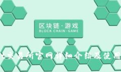 Bybit交易所官网详细介绍及使用指南