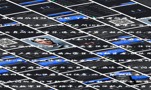 biao ti/交易所与冷钱包的全面解析：选择安全的加密货币存储方案/biao ti

guan ji ci交易所,冷钱包,加密货币安全,数字资产存储/guan ji ci

在当今快速发展的数字货币生态系统中，安全性是每一位投资者最关心的问题之一。在这个背景下，交易所与冷钱包作为两种主要的加密货币存储方式，各自拥有不同的特性和功能。了解这两者的区别，以及如何安全地管理和存储数字资产，是每位加密货币用户必须掌握的知识。

什么是交易所？
交易所是一个平台，让用户能够买卖各种加密货币。简单来说，交易所提供了一个市场，用户可以在这里以市场价格交易数字资产。交易所一般分为集中式交易所（CEX）和去中心化交易所（DEX）。集中式交易所如Coinbase、Binance等，用户需要在平台上注册账户，并将资金存入交易所。去中心化交易所则允许用户直接在区块链上进行交易，无需将资金存入平台中。

交易所的优缺点
交易所提供了便捷的交易体验，用户可以迅速买入或卖出加密货币。然而，集中式交易所也存在安全隐患，因其容易成为黑客攻击的目标。曾经出现过多起集中式交易所被盗事件，造成用户资产损失。此外，交易所还可能面临监管风险，因为合规性问题可能影响其运营。因此，对于普通用户而言，选择信誉良好的交易所非常重要。

什么是冷钱包？
冷钱包是一种离线存储加密货币的方式。由于冷钱包不连接到互联网，因此被认为是最安全的存储方案之一。冷钱包可以采取多种形式，包括硬件钱包和纸钱包等。硬件钱包如Ledger和Trezor，专为存储加密货币而设计，具有较高的安全性。纸钱包则是将私钥和公钥打印在纸上，虽然安全性高，但需要妥善保管，避免丢失或损坏。

冷钱包的优缺点
冷钱包最大的优点是安全性高，风险相对较小。由于其离线存储，不易受到网络攻击。然而，冷钱包不如交易所便捷，当用户需要频繁交易时，使用冷钱包可能会比较麻烦。此外，用户需要妥善保管冷钱包，任何遗失或损坏都有可能导致资产损失。选择冷钱包时，建议用户下载安装相应的管理软件，以便于管理和恢复资产。

交易所与冷钱包的选择
在选择使用交易所还是冷钱包时，用户需要考虑几个因素：交易频率、资产规模、对安全的重视程度等。如果用户是频繁交易者，可能会更倾向于使用交易所；而如果用户是长期持有加密货币的投资者，则使用冷钱包会更加安全。此外，也有用户选择同时使用两者：在交易所中保持一部分资金用于交易，同时将大部分资产存入冷钱包，保障安全。

如何确保交易所的安全性？
为了确保交易所的安全性，用户可以采取以下几项措施：选择保障良好的交易所进行交易，它们往往配备多重安全措施，如双重身份验证（2FA）、冷钱包存储等。此外，用户还应该定期检查账户安全设置，及时修改密码和安全问题。同样重要的是，用户应保持警惕，避免在不安全的网络环境下进行交易。

冷钱包能否完全替代交易所？
冷钱包虽然在安全性上优于交易所，但并不能完全替代交易所。冷钱包适合长期存储，而交易所则提供了便捷的交易平台与流动性。用户在选择时，应该结合自己的资产存储需求与交易频率，在这两者之间找到一个平衡。

如何安全使用冷钱包？
使用冷钱包时的安全措施十分重要。首先，用户必须确保硬件钱包或纸钱包的保管位置安全，避免泄露给他人。其次，强烈建议用户备份私钥，妥善保存，并避免在联网设备上保存私钥信息。此外，定期检查冷钱包状态，确保其依然可以正常使用，做好长期存储的准备。

将来加密货币存储的趋势会如何变化？
随着加密货币市场的不断发展，存储方式也在改变。未来，更多用户可能会转向基于生物识别和人工智能的安全措施。同时，随着监管环境的变化，交易所与冷钱包之间的合作可能会加深，以提供更安全的资产管理方式。无论如何，增强自身对于加密货币安全的认知，始终是最重要的任务。

总结来说，交易所与冷钱包各有优缺点，用户根据自身需求选择合适的存储方式。在安全方面，加强对资产知识的提高至关重要，让每一个用户都能在这个快速发展的数字货币市场中，更好地保护自己的资产。