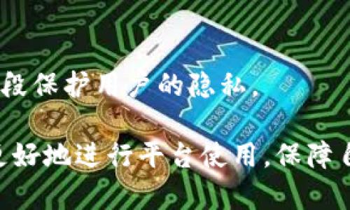   易欧交易所官网：了解加密货币交易的最佳选择 / 

 guanjianci 易欧交易所, 加密货币, 交易所官网, 数字资产 /guanjianci 

在数字货币快速发展的今天，交易所成为了人们投资和交易加密货币的重要平台。易欧交易所作为新兴的加密货币交易平台，凭借其用户友好的界面和多样化的交易选项，吸引了众多用户的关注。本文将深入探讨易欧交易所官网的功能、优势以及如何安全地使用该交易所进行加密货币交易。我们还将讨论潜在用户可能关心的一些问题，包括易欧交易所的安全性、手续费、交易对的选择以及新手如何上手等。

易欧交易所官网的功能与用户体验
易欧交易所官网致力于提供一个直观、易用的数字资产交易平台。其设计思路是为了让用户能够轻松上手，无论是新手还是有经验的交易者，都能快速找到所需功能。
官网首页设计简洁，有清晰的导航栏，用户可以快速访问市场行情、交易操作、资产管理、公告资讯等模块。交易平台支持多种数字资产的交易，包括比特币、以太坊、莱特币等主要币种，以及一些新兴的山寨币。用户可以在平台上自由选择交易对，平台还提供实时行情数据分析，帮助用户做出明智的交易决策。
此外，易欧交易所还注重用户的互动体验，设有用户反馈渠道，及时收集用户建议，平台功能。官方网站上定期发布市场动态和技术分析文章，方便用户跟随市场变化，增强投资知识。

易欧交易所的安全性分析
安全性是任何交易所都必须优先考虑的问题。易欧交易所采取了多重安全措施保障用户资金与信息安全。首先，交易所采用了深度冷钱包技术，将大部分用户资产存放在离线环境中，大大降低了黑客攻击的风险。
其次，平台使用SSL加密技术来确保数据传输安全，用户的敏感信息如登录密码、交易数据都通过加密渠道进行传输，防止数据在传输过程中被窃取。此外，易欧交易所还设有风控系统，实时监控交易行为，对于可疑的账户活动会及时警报并采取措施保护用户资金。
除了技术层面的安全保障，易欧交易所还鼓励用户开启双重身份验证（2FA），通过手机短信或应用验证用户身份，进一步增强账户安全。在用户进行大额交易时，平台会自动要求进行额外确认，确保每一笔交易的安全性。

手续费结构及透明度
易欧交易所的手续费结构简单明了，旨在维护交易透明度和用户利益。在平台上，交易费用通常以交易金额的一定百分比来计算，具体费率会因交易对的不同而有所差异。易欧交易所承诺不会隐藏任何费用，用户在进行交易前可以清晰看到将要支付的手续费。
此外，平台会定期进行手续费优惠活动，比如推广期内对某些交易对免除手续费，用户可以在官网上查看最新的活动信息。易欧交易所还为高频交易者提供了的费率方案，鼓励更多用户参与到市场交易中。
对于大资金量用户，易欧交易所也提供了VIP用户计划，允许用户在一定的交易量基础上享受更低手续费。这种透明且优惠的费率结构令易欧交易所在众多交易所中脱颖而出，受到了用户的广泛好评。

如何开始在易欧交易所交易
对于新手用户来说，开始交易之前需要了解一些基本步骤。首先，用户需要在易欧交易所官网上注册账号。注册过程简单，只需提供有效的邮箱地址和设置强密码。在注册完成后，用户需要进行身份验证（KYC），提交个人信息和身份凭证，以符合全球反洗钱（AML）法规。
身份验证通过后，用户可以将资金存入交易所，易欧交易所支持多种存款方式，包括银行转账、信用卡和加密货币转账等。用户可以根据自己的需求选择适合的存款方式。
资金到账后，用户可以开始选择交易对进行交易，易欧交易所提供了丰富的市场选择，用户可以根据市场行情和自身的投资策略来调整持仓。交易过程中用户需保持对市场动态的关注，利用官网提供的实时资讯和数据分析，做出科学的交易决策。

用户的常见问题解答
h4Q1: 易欧交易所是否支持法币交易？/h4
作为新兴交易所，易欧交易所目前尚不支持直接的法币交易，但用户可以通过第三方平台将法币转换为加密货币后再存入交易所。在未来的业务发展中，易欧交易所有可能会增加法币交易的功能，以进一步吸引更多的投资者。

h4Q2: 易欧交易所的客服支持如何？/h4
易欧交易所提供全天候的客服支持，用户可以通过官方网站上的在线客服系统进行咨询，或者通过邮箱联系平台的客服团队。官方客服一般在24小时内响应用户的问题，致力于为每一位用户提供及时有效的支持。

h4Q3: 交易所的提款到账时间是多久？/h4
提款到账时间受多种因素影响，一般来说，易欧交易所会在确认用户提款申请后尽快处理。针对加密货币提款，到账时间通常为几分钟到几个小时。而法币提款则需要根据具体的银行以及转账方式决定，通常可能需要1-3个工作日的处理时间。

h4Q4: 一般新手在易欧交易所上交易的建议是什么？/h4
作为新手，建议先阅读易欧交易所提供的用户手册和相关交易指南，了解交易基础知识。同时可以从小额资金开始交易，逐渐熟悉平台操作和市场动态，避免在没有经验的情况下进行大额投资。同时可以使用官网的实时行情和数据分析工具来辅助决策。

h4Q5: 易欧交易所是否会影响用户的交易隐私？/h4
易欧交易所非常重视用户的隐私安全，平台设有严格的数据保护政策，用户在交易过程中无需担忧交易记录和个人信息泄露。在进行身份验证时，平台仅会收集必要的资料，并采取有效技术手段保护用户的隐私。 

总结来说，易欧交易所是一个功能齐全且注重用户体验的加密货币交易平台。通过了解其官网的各项功能，用户可以更好地进行数字资产交易。同时，关注上述常见问题的解答，也能帮助用户更好地进行平台使用，保障自身的投资安全。