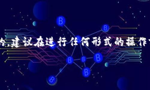 为保护用户隐私和资金安全，请注意以下内容仅用于教育目的。建议在进行任何形式的操作前，充分了解相关知识，并选择官方网站和可信赖的下载渠道。

如何下载自己的冷钱包