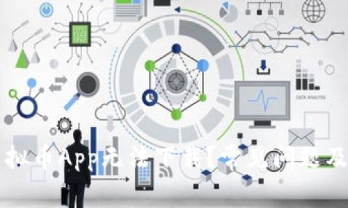 为什么虚拟币App无法下载？常见问题及解决方案