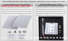 冷钱包的地址能转入吗？