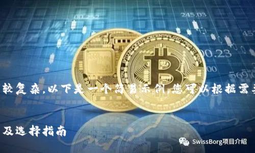 由于和内容的要求较复杂，以下是一个简易示例，您可以根据需要进一步扩展内容。

:
冷钱包的汇率计算及选择指南