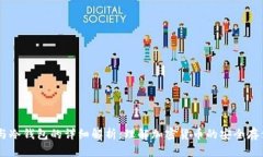 交易所与冷钱包的详细解